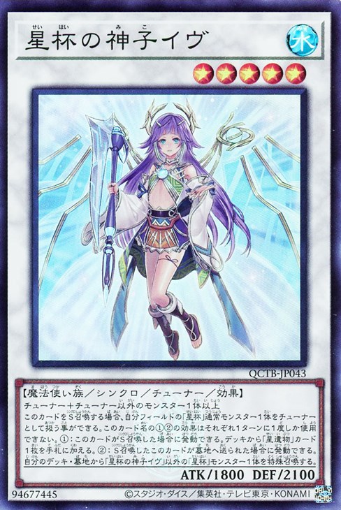 楽天市場】遊戯王 QCTB-JP043 ノーマルパラレル シンクロモンスター 星