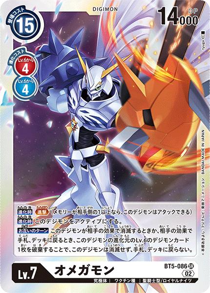 BT5-111 オメガモンX抗体 | デジモンカードガイド