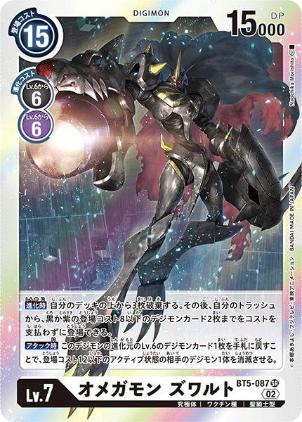 激安セール】 デジモンカードゲーム オメガモン BT1-084 SR プロモ ③