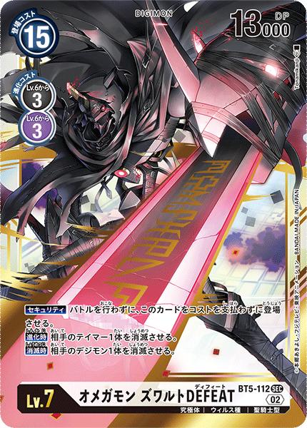 楽天市場】デジモンカードゲーム BT3-112 ☆SEC☆ 白 ◇通常版