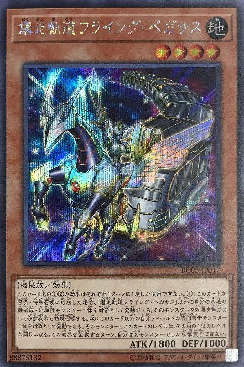 遊戯王 - トロイメアフェニックス　シークレット　フライングペガサス　プリズマ　他 遊戯王 - トロイメアフェニックス シークレット フライング