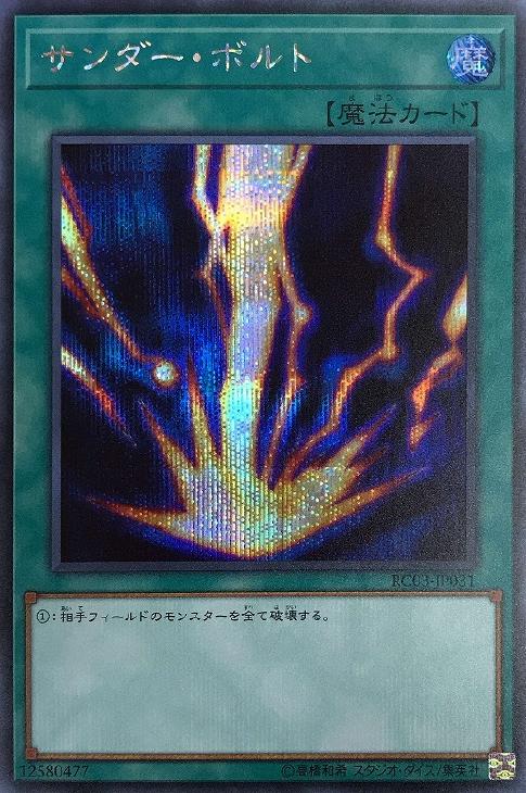 【希少】遊戯王　初期　サンダー・ボルト　starter box 限定 希少 サンダー・ボルト 初期 遊戯王 - メルカリ