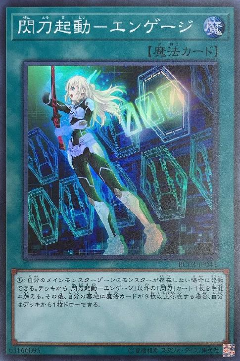 楽天市場 遊戯王 Rc03 Jp041 スーパーレア 魔法 閃刀起動 エンゲージ 中古 Sランク カメ本舗
