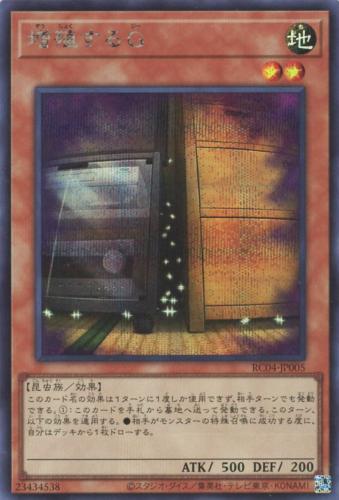 遊戯王 RC04-JP005 ◆シークレットレア◆ 効果モンスター 増殖するG 【中古】【Sランク】画像