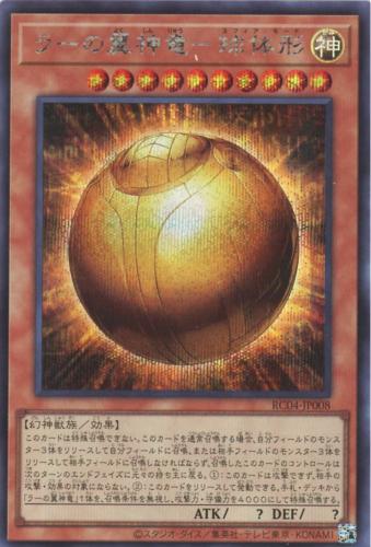 楽天市場】遊戯王 第11期 DP24-JP000 ラーの翼神竜【ホロ