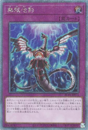 遊戯王★ 無限抱影★20thレア★3枚セット★ 70726f647563742f545430325f4a50