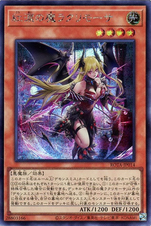 楽天市場】遊戯王 ROTA-JP014 スーパーレア 効果モンスター 紅涙
