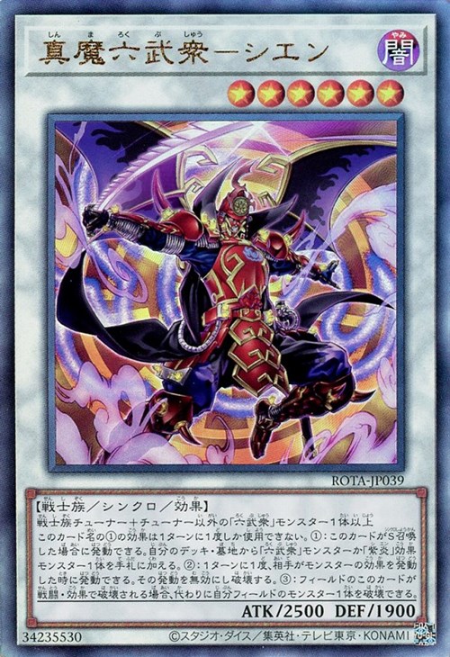 楽天市場】遊戯王 ROTA-JP038 ◇アルティメットレア◇ シンクロ
