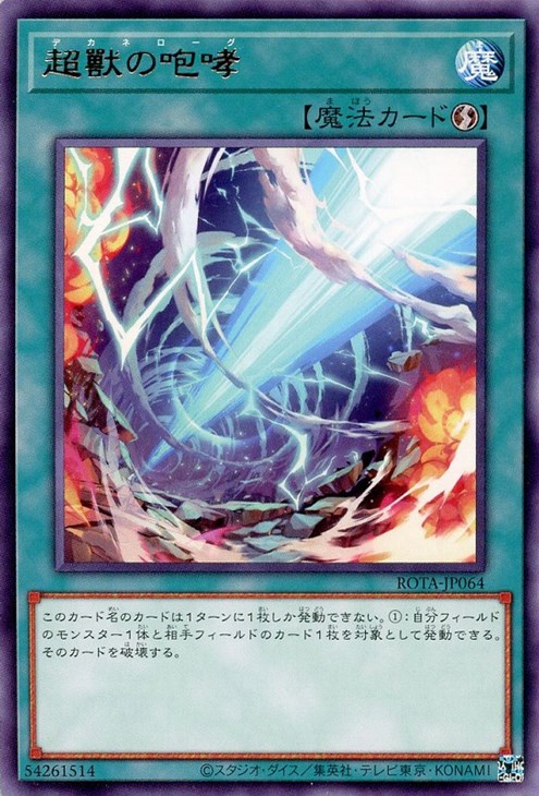 楽天市場】遊戯王 ROTA-JP034 字レア 融合モンスター 空隙の原星