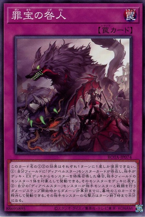 楽天市場】遊戯王 ROTA-JP055 字レア 魔法 罪宝の欺き 【中古