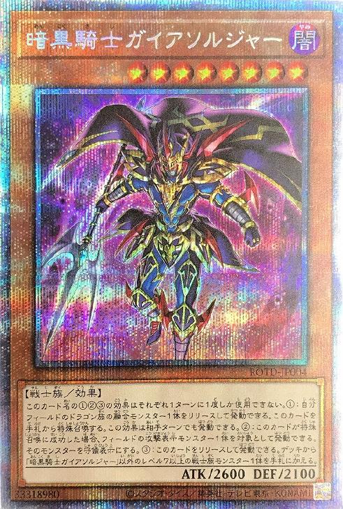 田*付様 【良品】　遊戯王　暗黒騎士ガイア　レリーフ　アルティメットレア 暗黒騎士ガイア/アルティメット(PH-52) - カードショップす