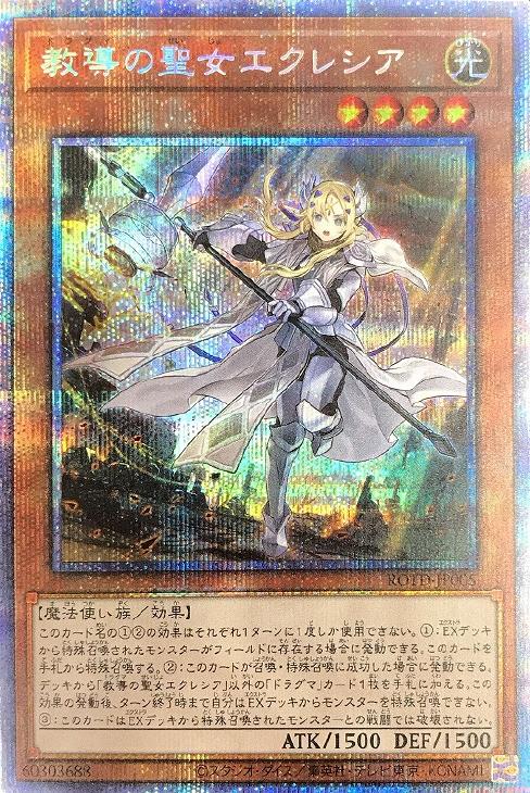 楽天市場】遊戯王 教導の聖女エクレシア[ドラグマ]（スーパーレア