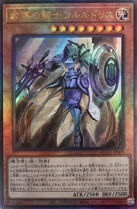 竜騎士ガイア アルティメットレア　レリーフ 竜騎士ガイア レリーフ」の激安通販 | magi