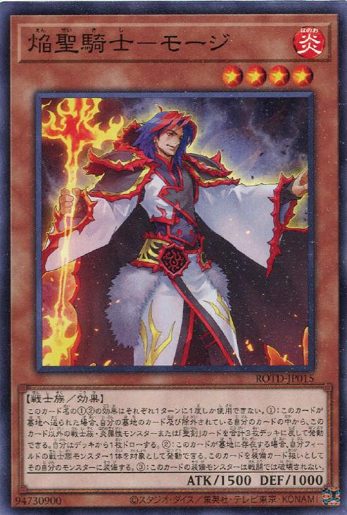 遊戯王 - あしゅ 楽天市場】遊戯王 ROTD-JP012 ノーマル 効果モンスター 焔聖騎士