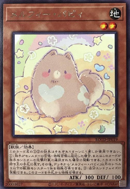 楽天市場】遊戯王 ROTD-JP073 ノーマル 罠 メルフィータイム