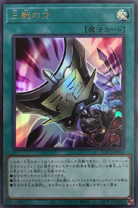 楽天市場】遊戯王 ROTD-JP065 スーパーレア 魔法 禁じられた一滴