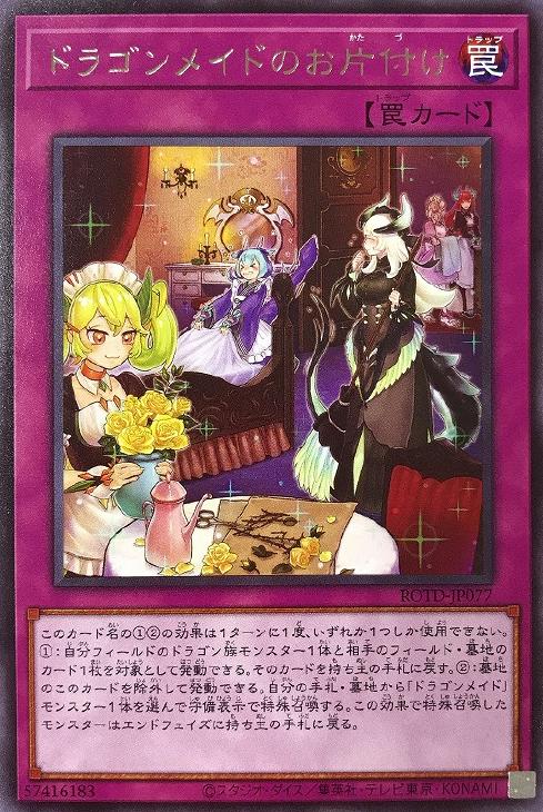 遊戯王OCG ラバー製デュエルフィールド　ドラゴンメイド 遊戯王OCG ラバー製デュエルフィールドドラゴンメイド