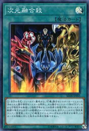 楽天市場】遊戯王 SD38-JP041 ノーマル 融合モンスター 幻魔帝