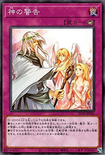 楽天市場】遊戯王 SR10-JP039 ノーマル 罠 神の通告 【中古】【S