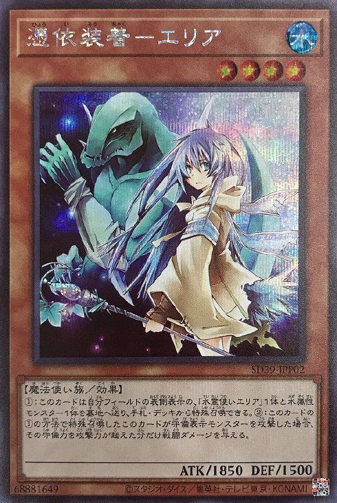 楽天市場 遊戯王 Sd39 Jpp02 シークレットレア 効果モンスター 憑依装着 エリア 中古 Sランク カメ本舗