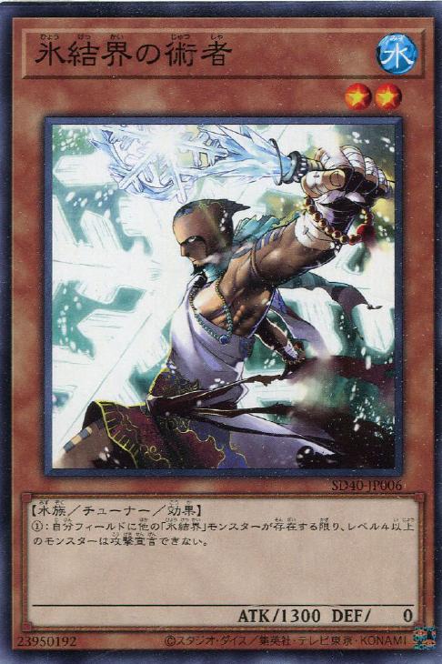 【超希少・中古】遊戯王 公式 地霊神グランソイル 氷霊神ムーラングレイス マット 楽天市場】遊戯王 SD40-JP024 ノーマル 効果モンスター 氷霊神