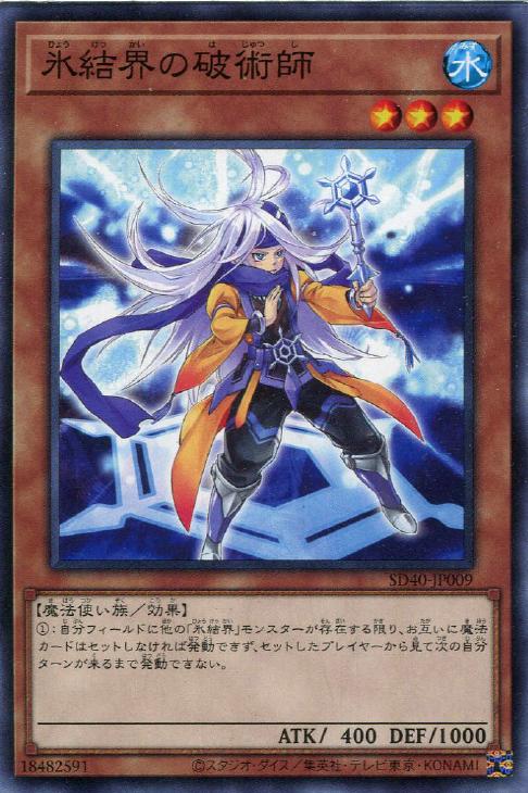 楽天市場】遊戯王 SD40-JP024 ノーマル 効果モンスター 氷霊神