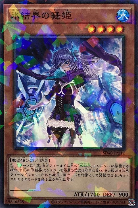 【超希少・中古】遊戯王 公式 地霊神グランソイル 氷霊神ムーラングレイス マット 氷霊神ムーラングレイス 価格相場(値段)・最安値(遊戯王