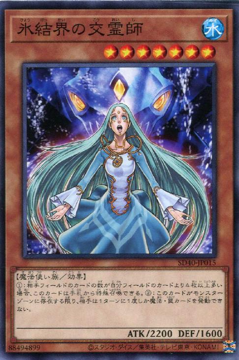 楽天市場】遊戯王 SD40-JP024 ノーマル 効果モンスター 氷霊神