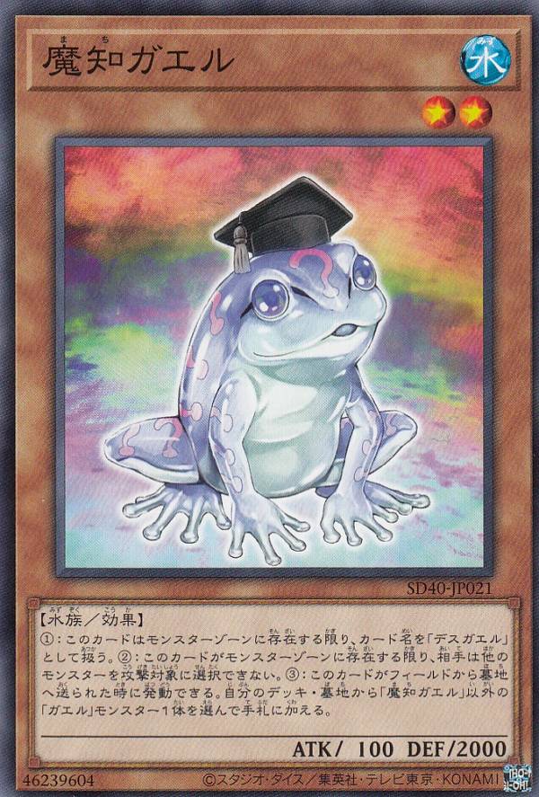 楽天市場】遊戯王 SD40-JP022 ノーマル 効果モンスター 粋カエル