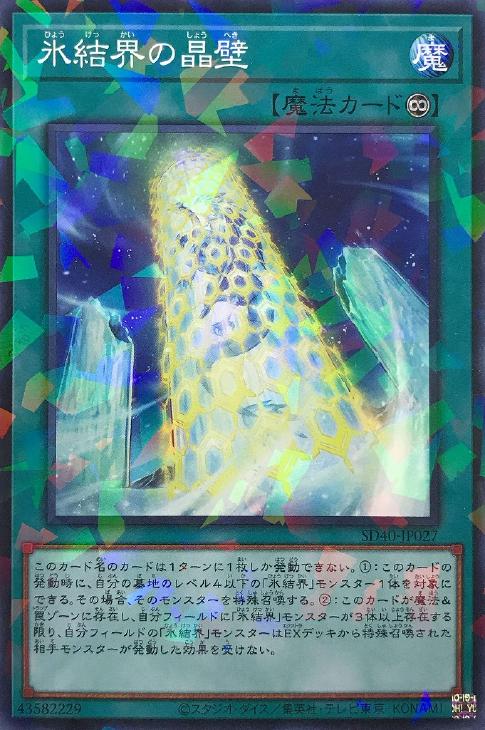 遊戯王 氷結界パーツ Amazon.co.jp: 遊戯王カード 氷結界の紋章(新規イラスト