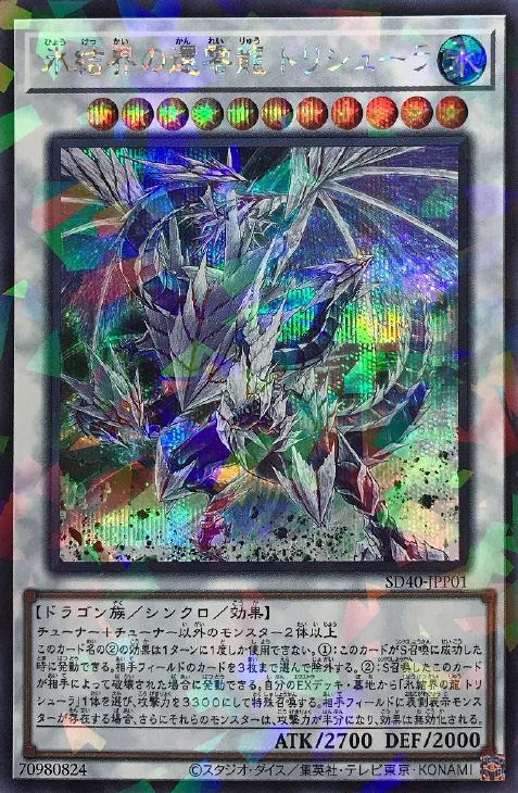 遊戯王　トリシューラ　完品 楽天市場】遊戯王 SD40-JPP02 スーパーレア シンクロモンスター