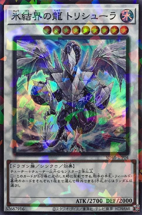 丸*載様 遊戯王　氷結界の龍トリシューラ　引退　まとめ売り　5555スタ Amazon.co.jp: 遊戯王カード 氷結界の龍 トリシューラ(ウルトラ