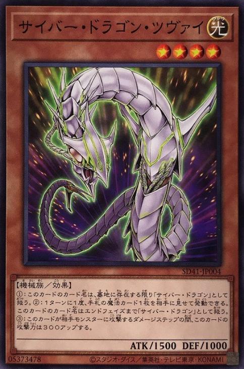 サイバードラゴン　遊戯王 遊戯】サイバー・ツイン・ドラゴン【ノーマル/融合】TT01-JPA28