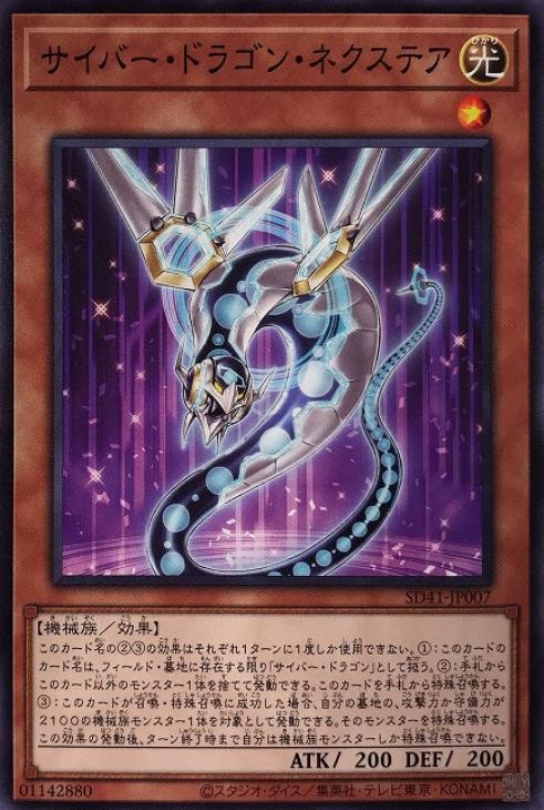 サイバードラゴンネクステア 11枚 sd41-jp007.jpg