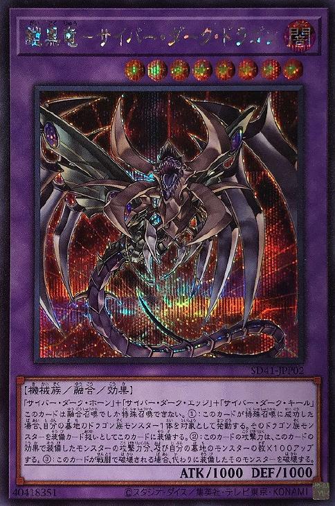 サイバー・ダーク レリーフ 4枚セット まとめ売り 遊戯王 サイバー・ダーク レリーフ 4枚セット まとめ売り 遊戯王