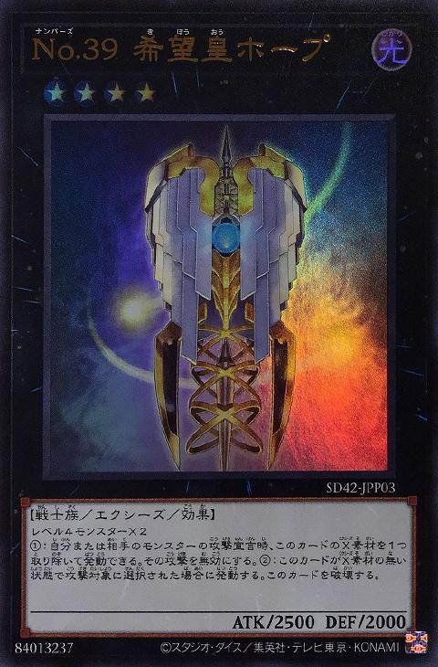 値下げ！遊戯王エクシーズレアカード！ 楽天市場】遊戯王 SD42-JPP01 ウルトラレア エクシーズ