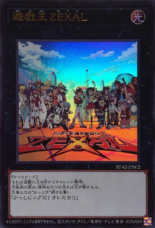 遊戯王カード 色々 楽天市場】遊戯王 SD42-JPS01 ウルトラレア エクシーズ