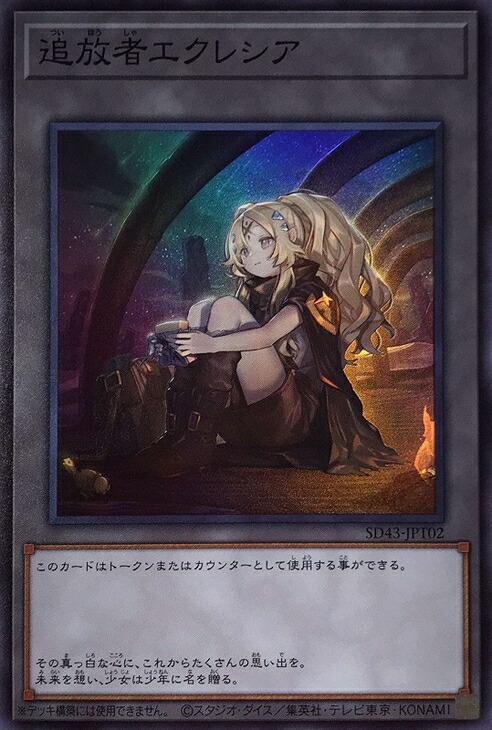 遊戯王 楽天市場】遊戯王 SD42-JPS01 ウルトラレア エクシーズ