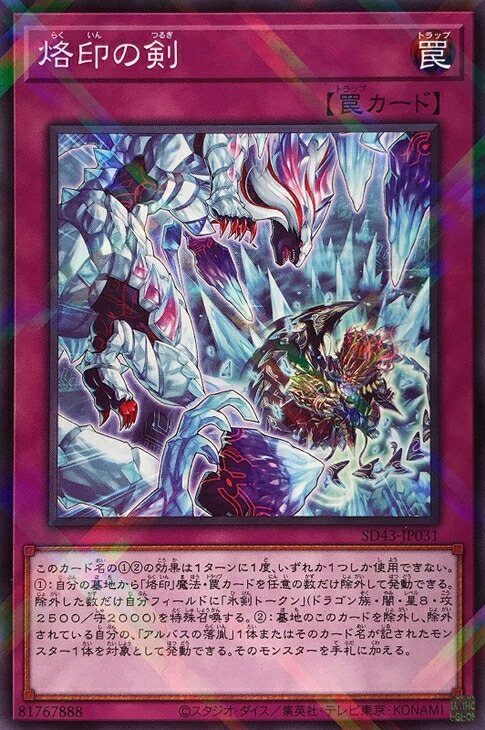 楽天市場】遊戯王 SD43-JP021 スーパーレア 魔法 烙印融合