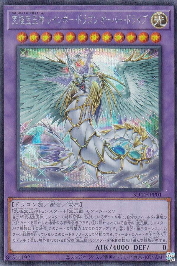 遊戯王OCG レインボー・ダーク・ドラゴン ウルトラレア 遊戯王 究極宝玉神レインボーダークドラゴン 初版 ウルトラ 6枚