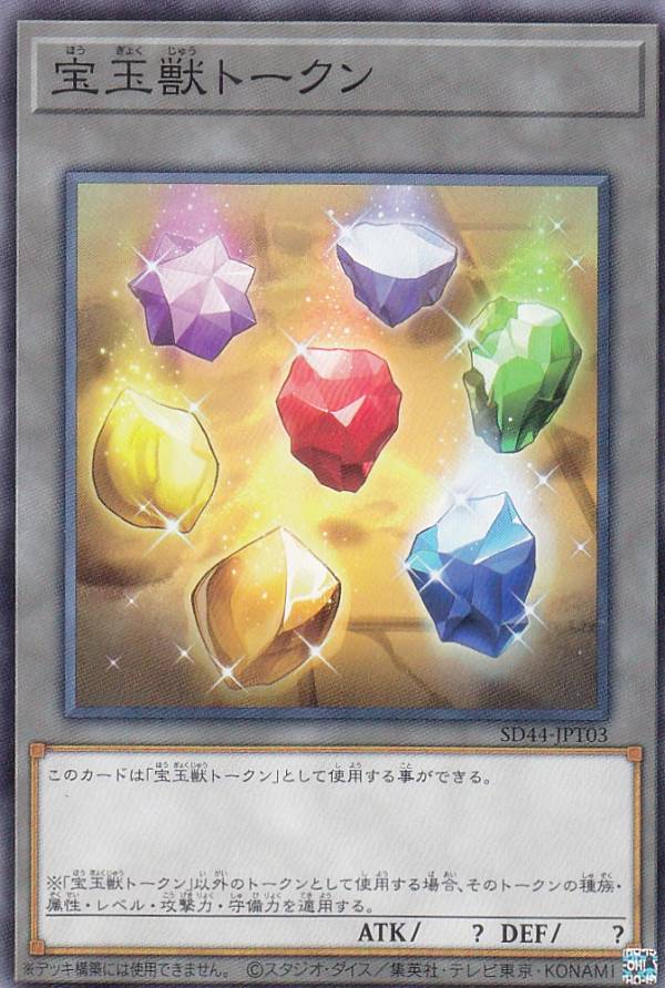 楽天市場】遊戯王 SD42-JPS02 ウルトラレア トークン 遊戯王