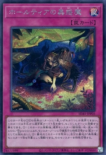 楽天市場】遊戯王 SD45-JPP01 ◇◇シークレットレア