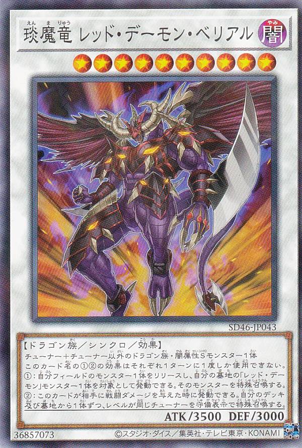 楽天市場】遊戯王 SD46-JP041 パラレル仕様 シンクロモンスター レッド