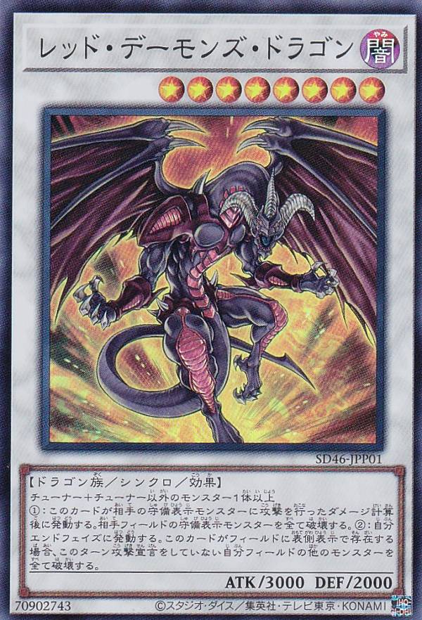 楽天市場】遊戯王 SD46-JP041 パラレル仕様 シンクロモンスター レッド