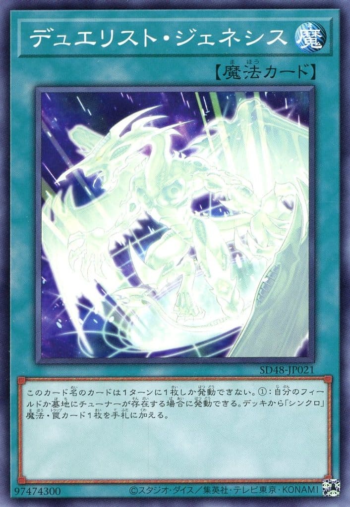 シンクロ・フェローズ【プリズマティックシークレット/魔法】SD48-JPP05 遊戯王 SD48-JPP05 シンクロ・フェローズ (日本語版 シークレットレア