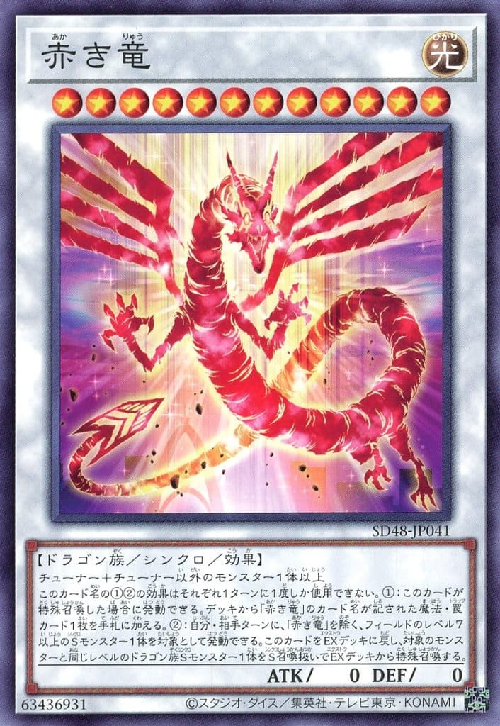遊戯王 シンクロ・フェローズ プリズマ SD48-JPP05 第13期/SD48-JPP05 シンクロ・フェローズ【プリズマティック