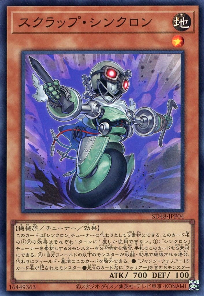 楽天市場】遊戯王 SD48-JPP08 スーパーレア シンクロモンスター