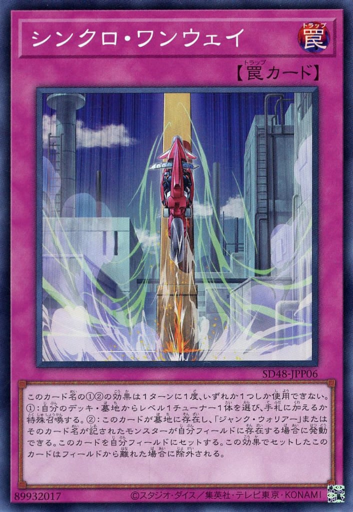 遊戯王 シンクロ・フェローズ プリズマ SD48-JPP05 楽天市場】遊戯王 SD48-JPP05 シンクロ・フェローズ (日本語版