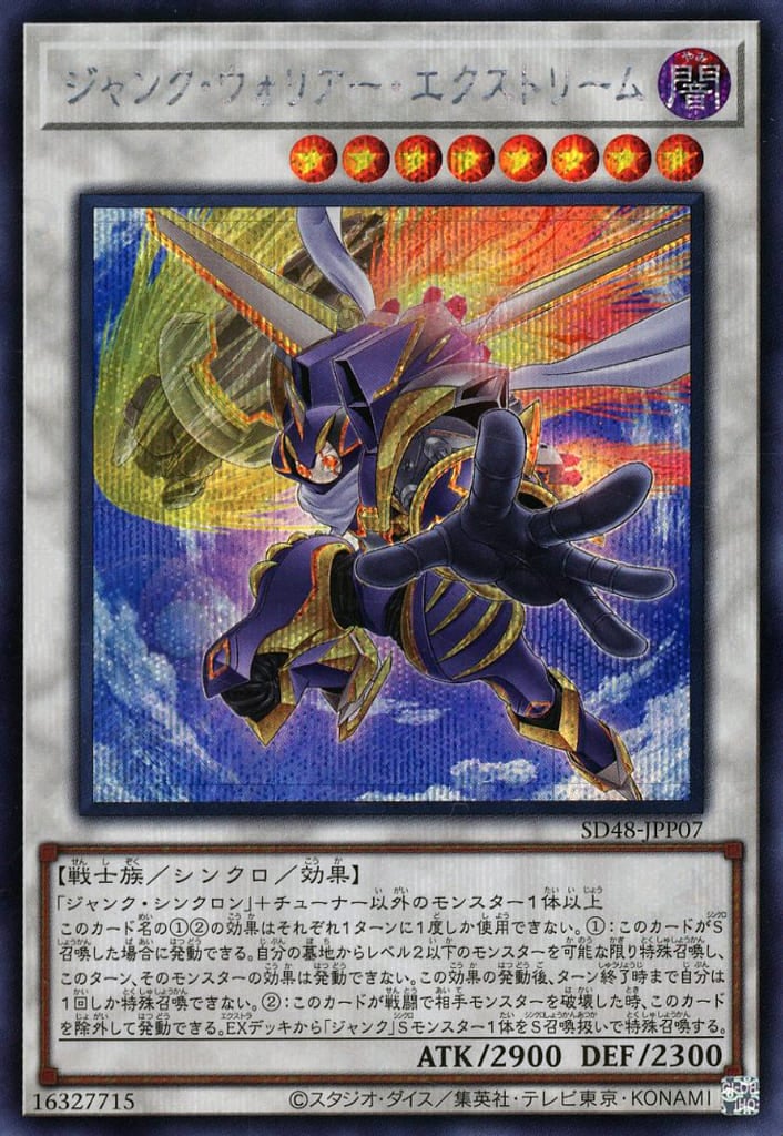遊戯王 シンクロ・フェローズ プリズマ SD48-JPP05 第13期/SD48-JPP05 シンクロ・フェローズ【プリズマティック