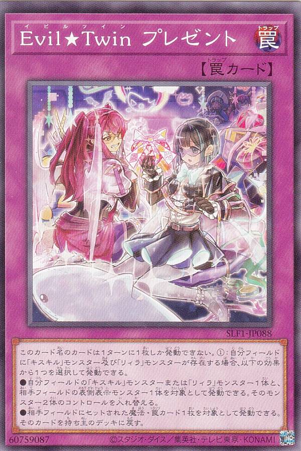 楽天市場】遊戯王 DBGI-JP022 ノーマル 罠 Evil Twin イージー